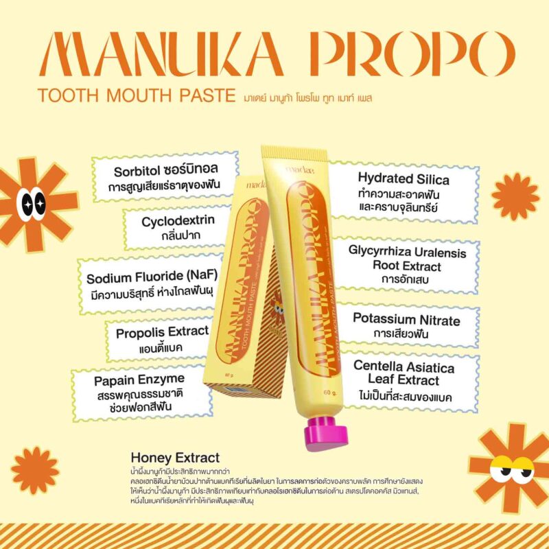 ยาสีฟันมานูก้า