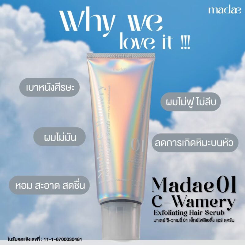 สครับหนังศรีษะมาเดย์