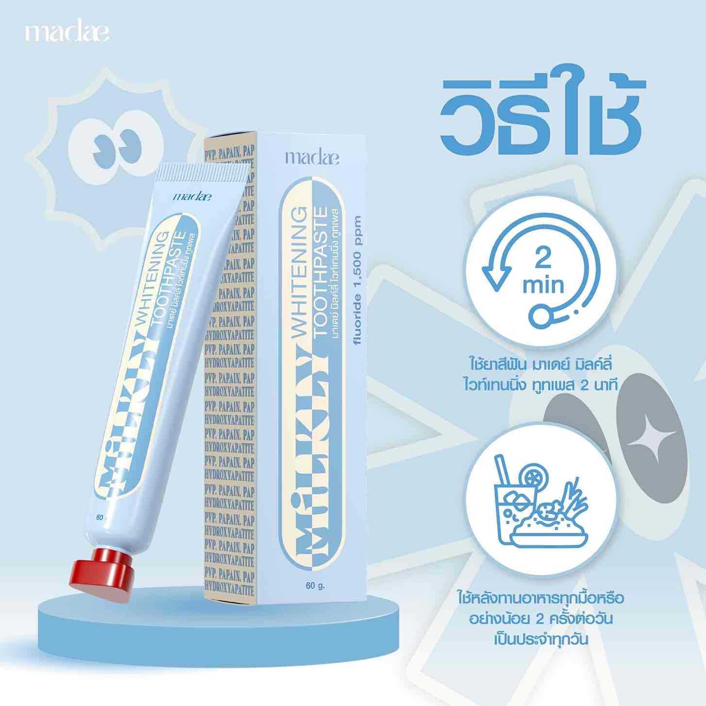 ยาสีฟันสูตรฟันขาว