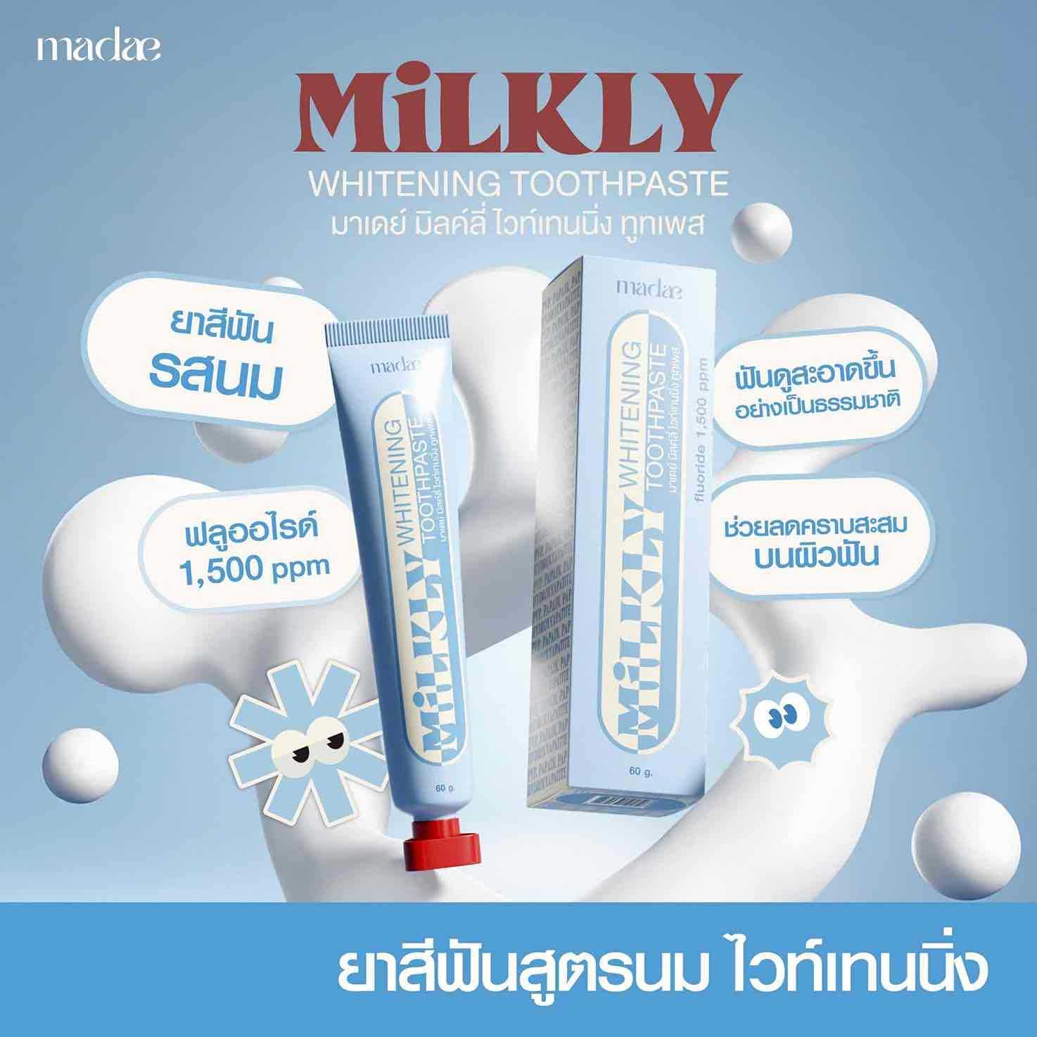 ยาสีฟัน ไวท์เทนนิ่ง