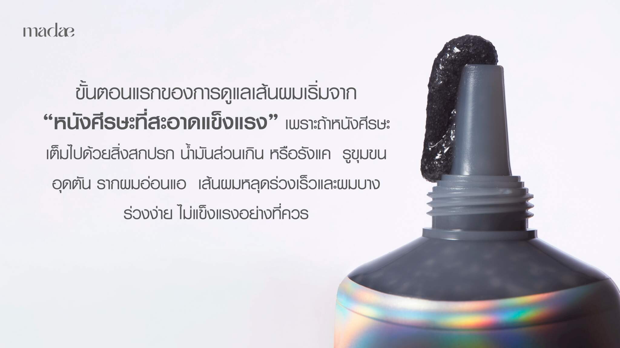 การสครับหนังศีรษะ
